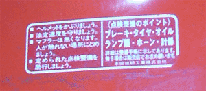 NS250F original Japanese warning label on gastank