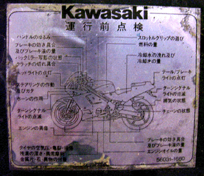 ZXR 250 Kawasaki Japanese labeling on the inner bodywork