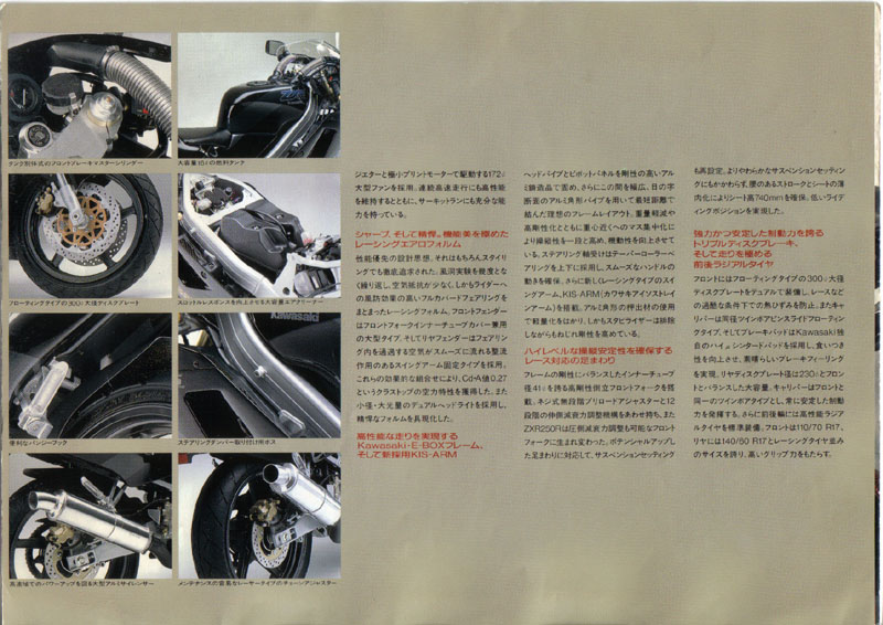 1989 Kawasaki ZXR 250 Japanese brochure - fifth page